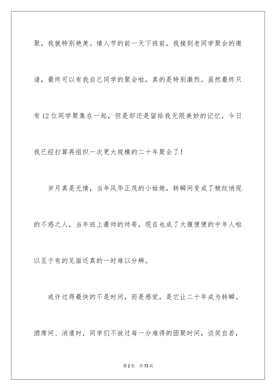 2024同学聚会感言_9_第2页