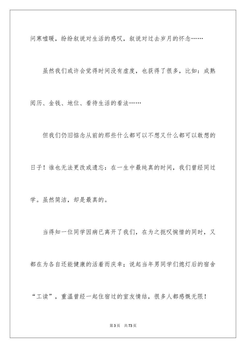 2024同学聚会感言_9_第3页