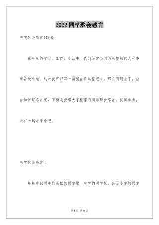 2024同学聚会感言_9