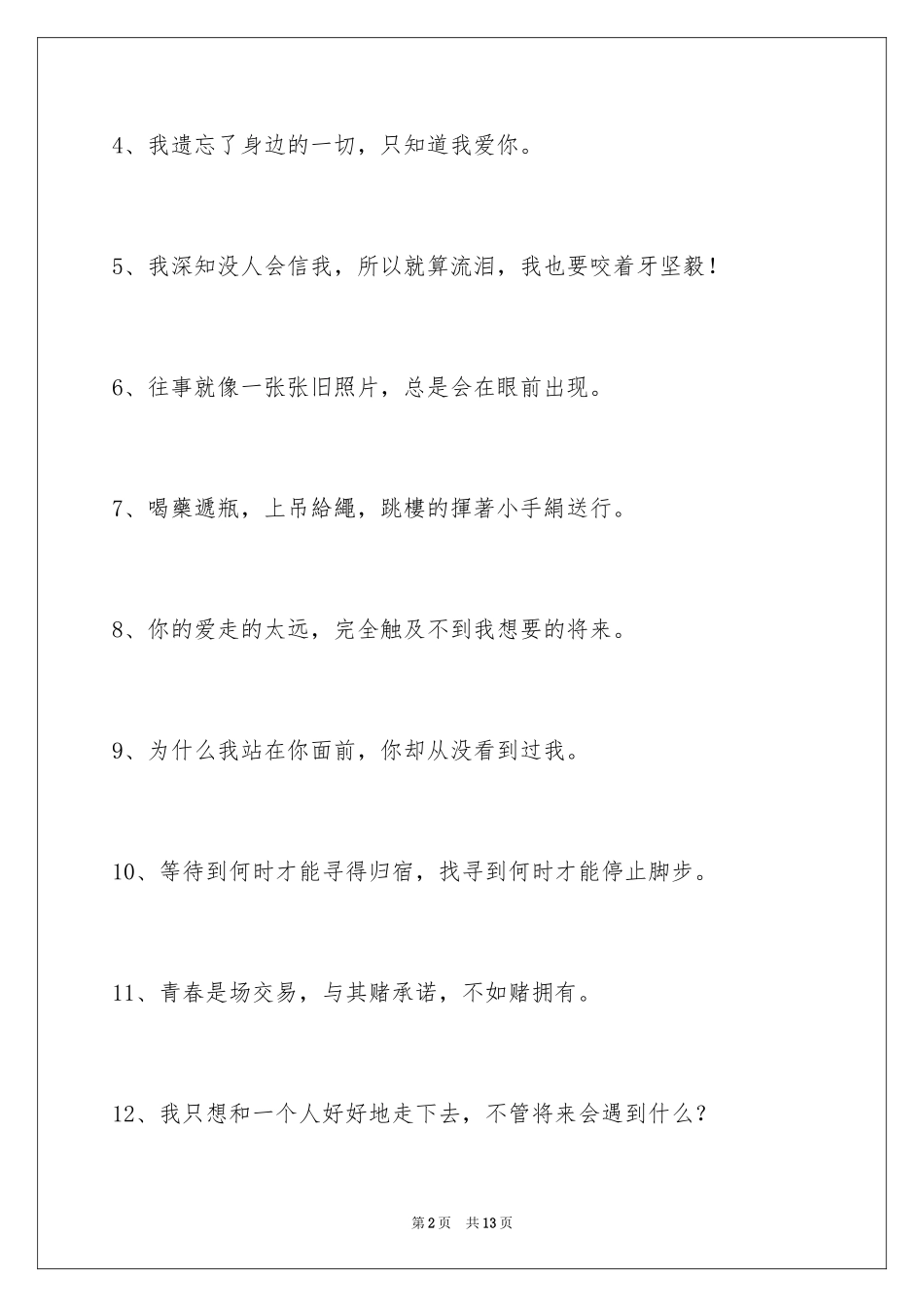 2024伤心的签名88条_第2页