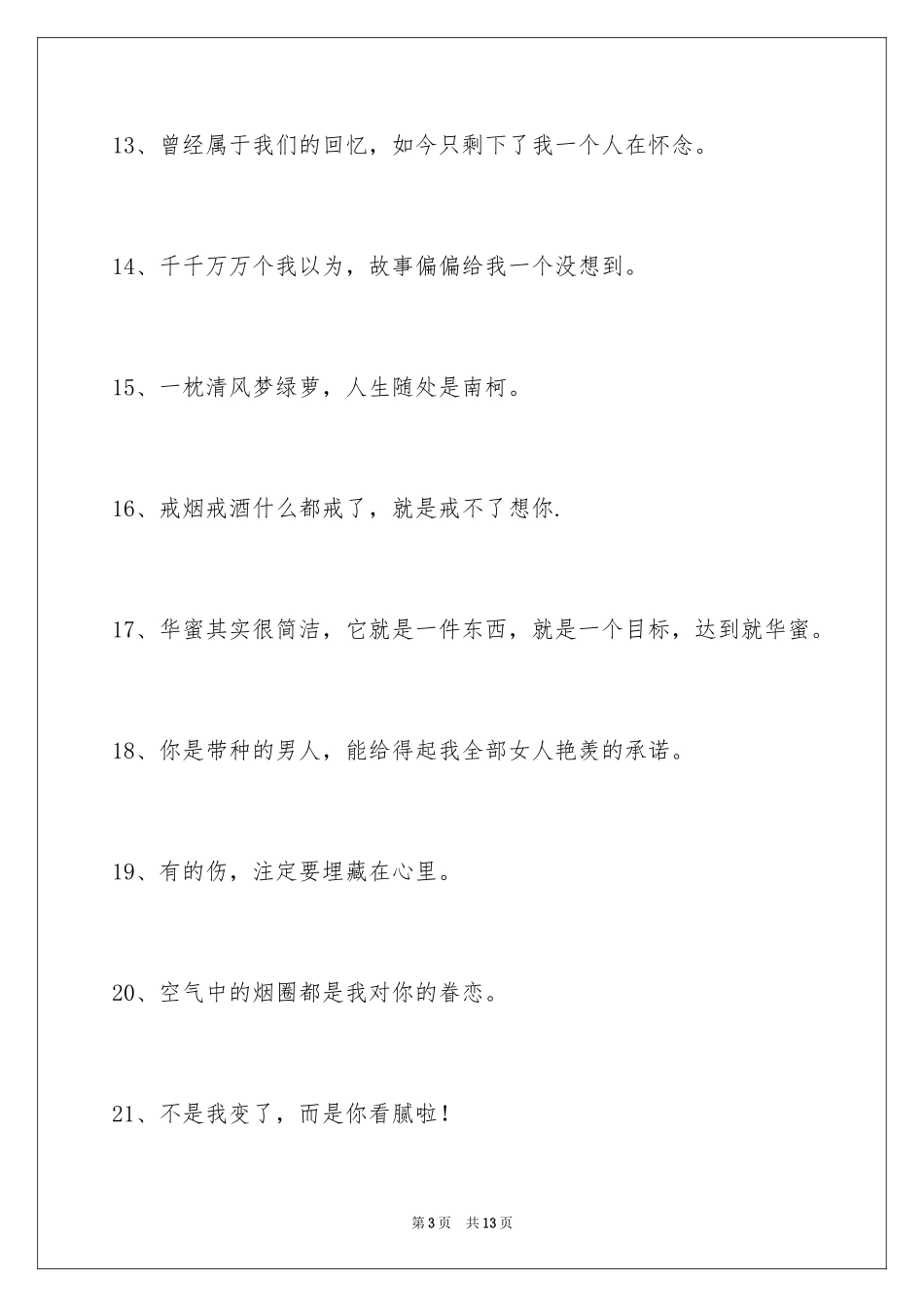 2024伤心的签名88条_第3页