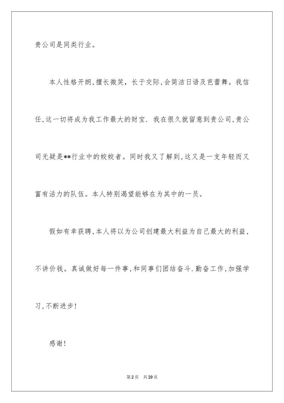 2024一分钟自我介绍_21_第2页