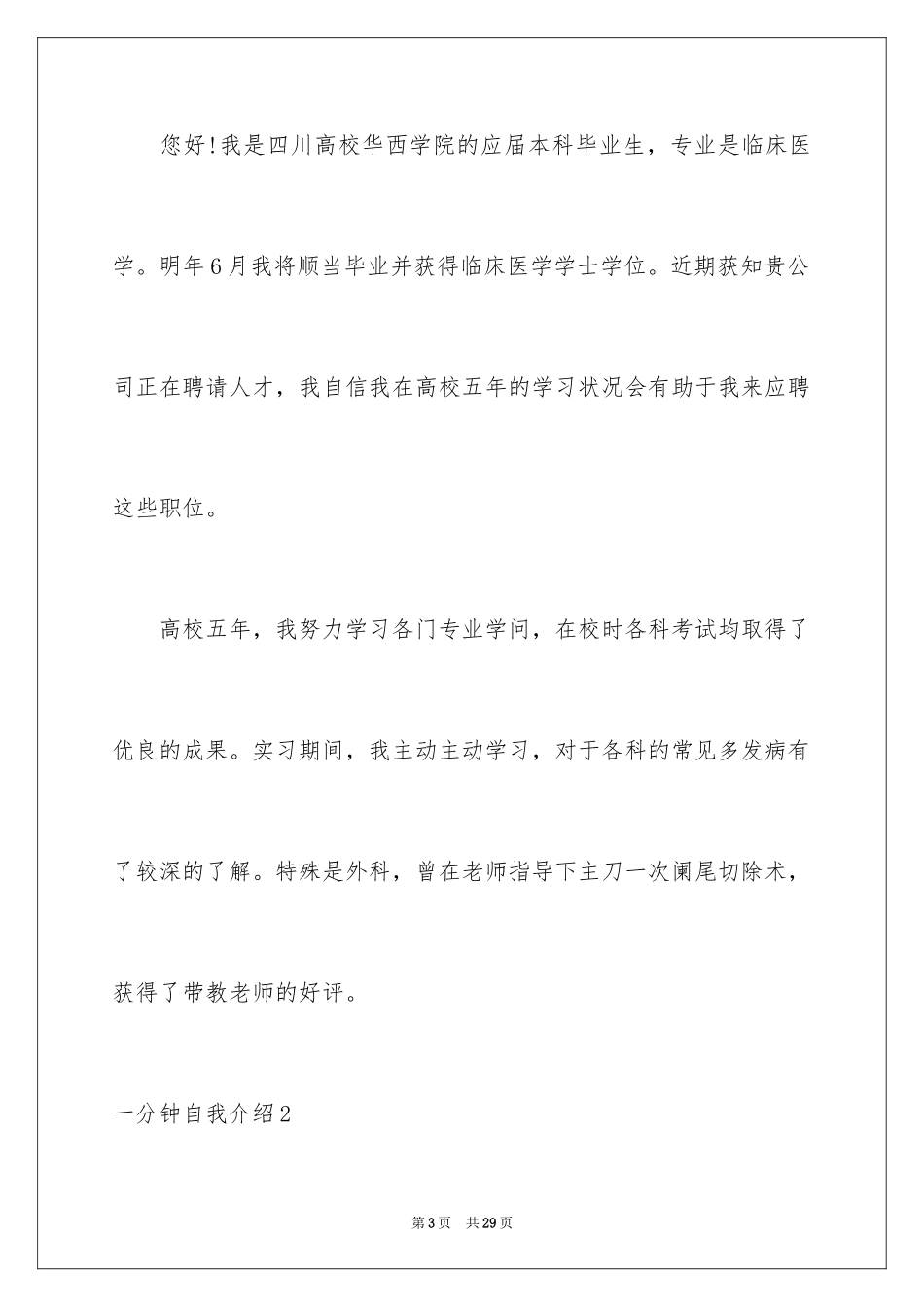 2024一分钟自我介绍_21_第3页