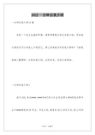 2024一分钟自我介绍_21