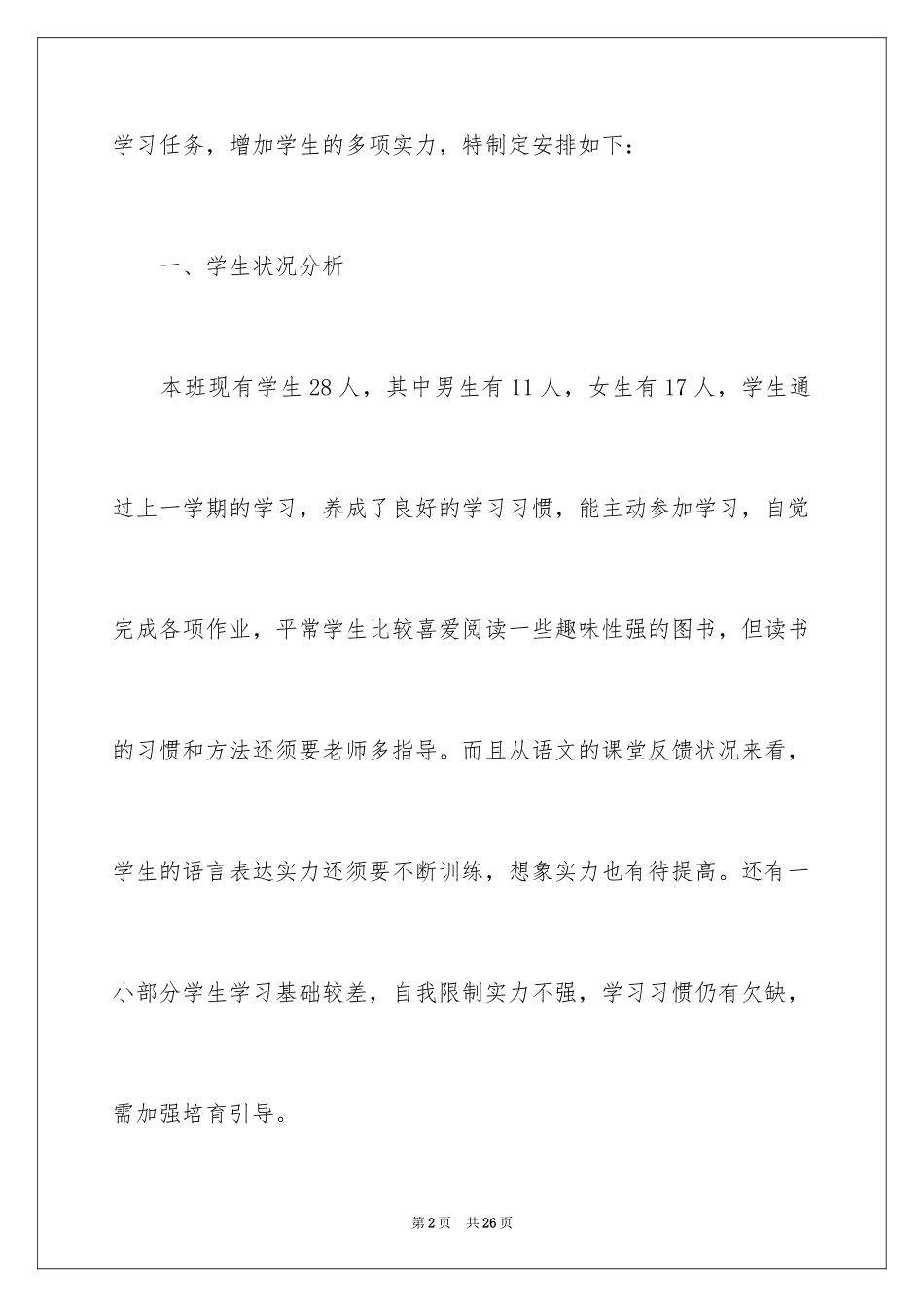 2024学期教学计划_1184_第2页