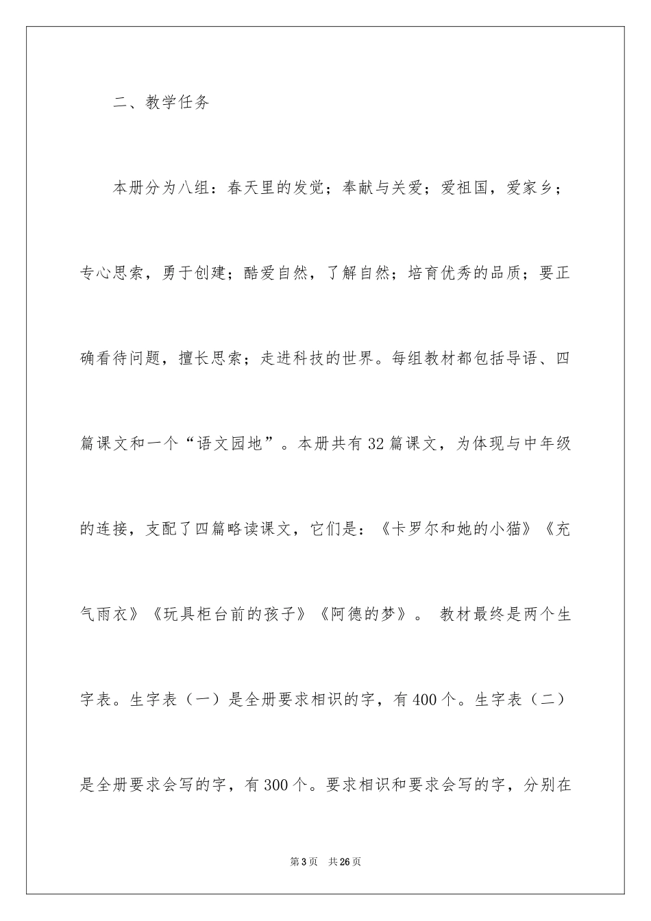 2024学期教学计划_1184_第3页