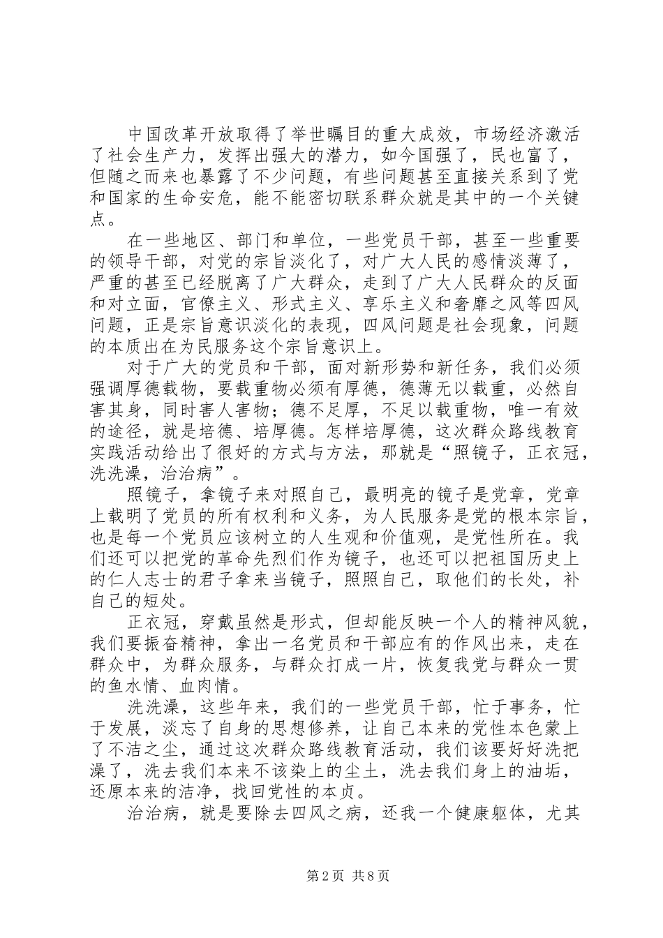 学习群众路线教育体会心得_第2页
