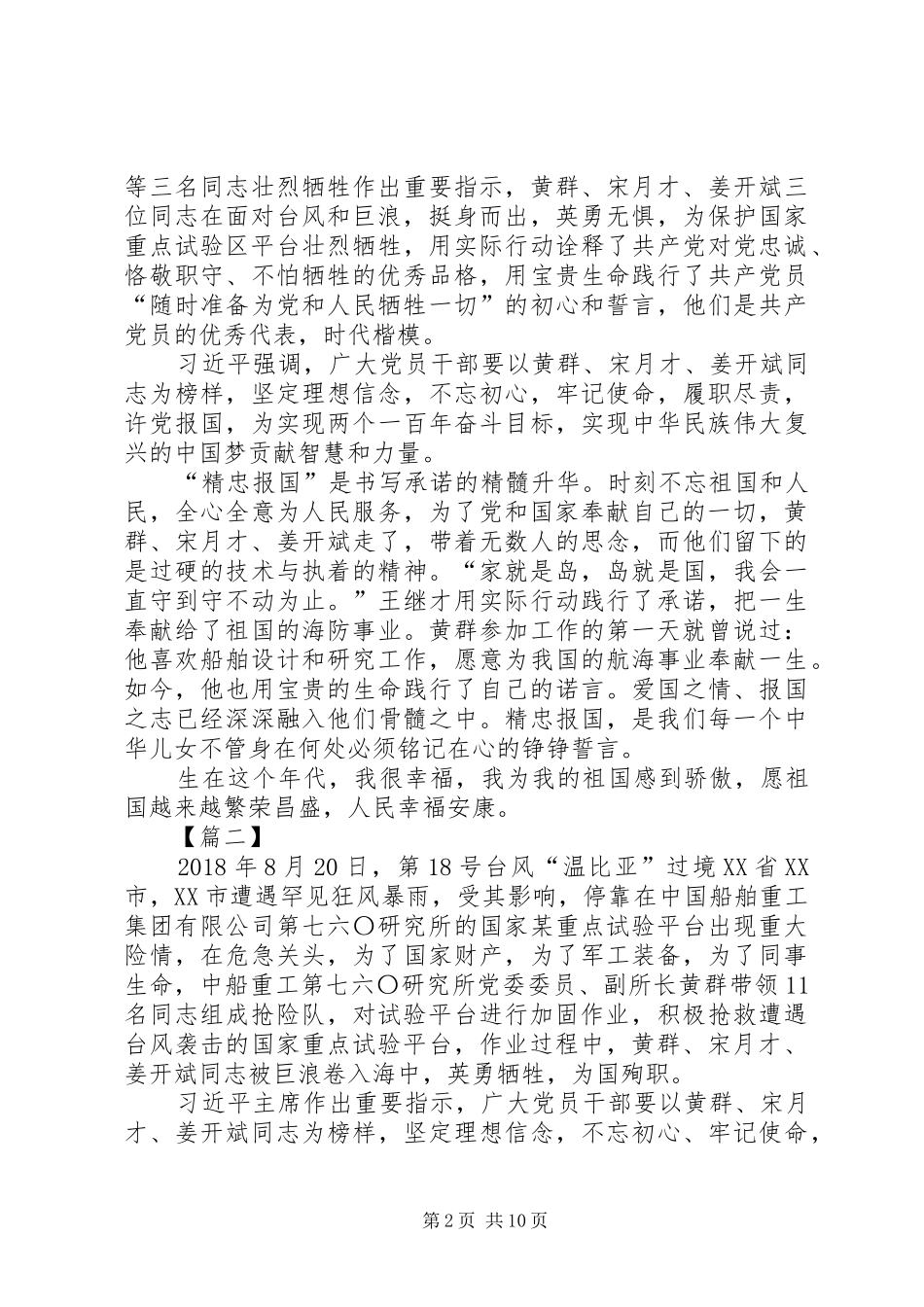 学习黄群、宋月才、姜开斌3名同志事迹感悟8篇 (3)_第2页