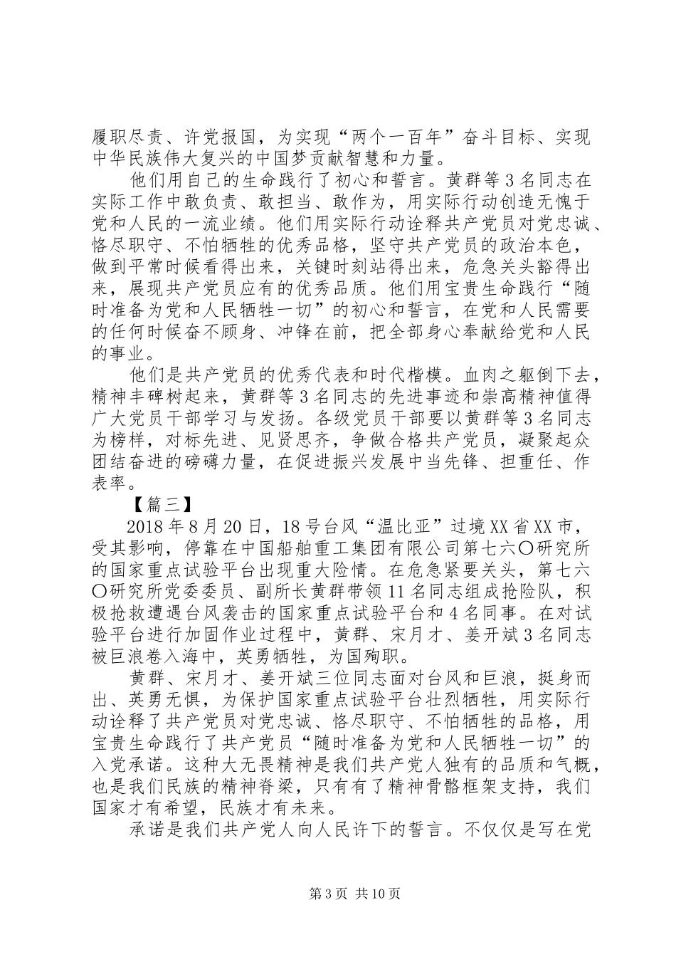 学习黄群、宋月才、姜开斌3名同志事迹感悟8篇 (3)_第3页