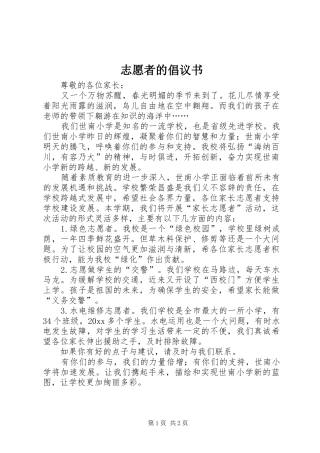 志愿者的倡议书