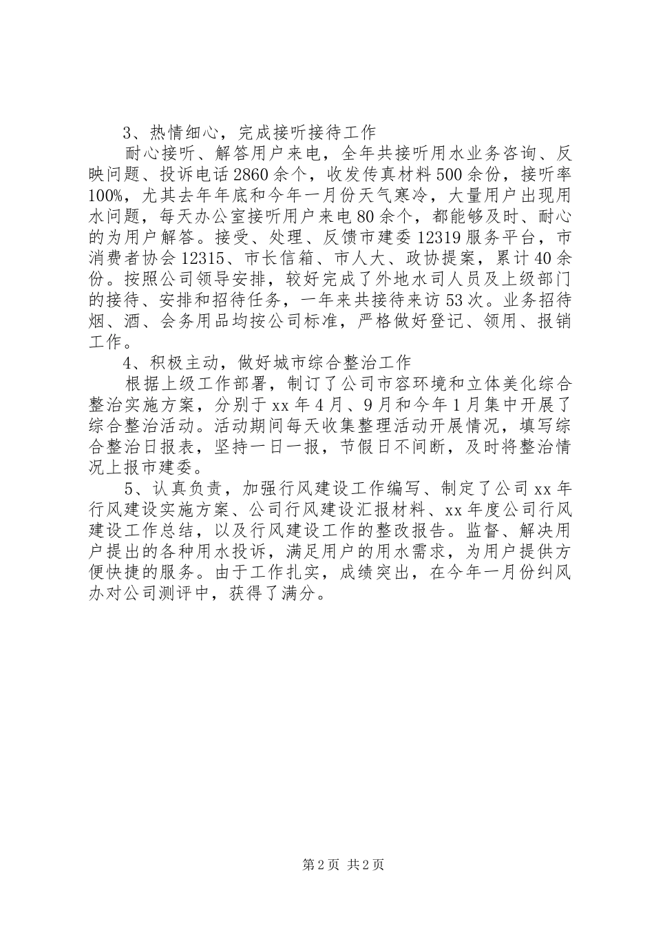 学校行政助理年度个人工作总结 _第2页