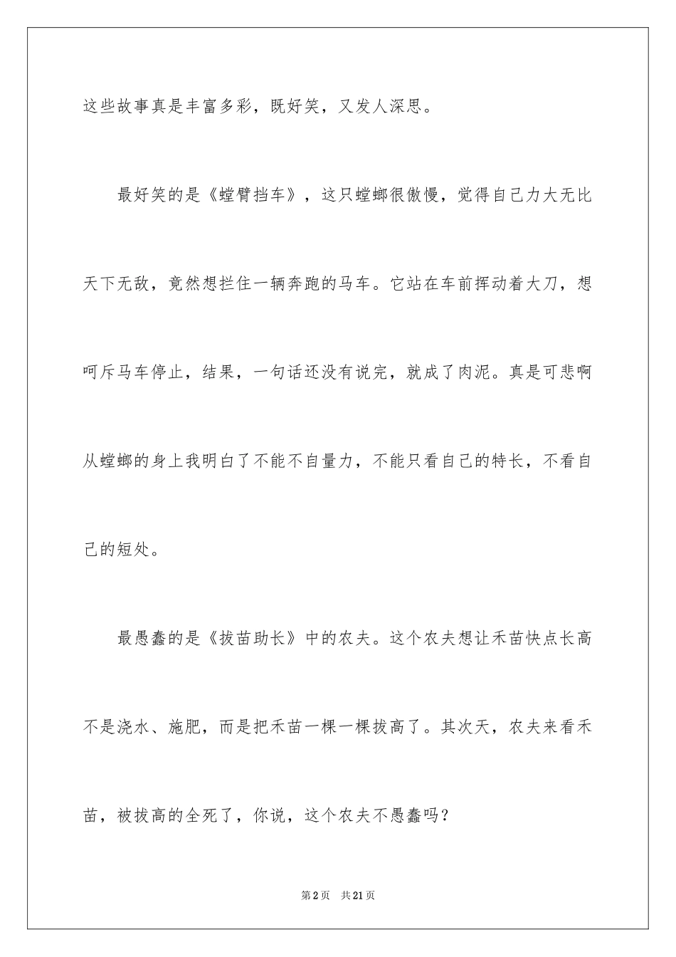 2024《小故事大道理》读书笔记_第2页