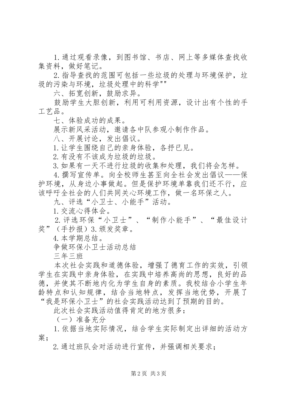 做环保小卫士志愿者活动感受_第2页