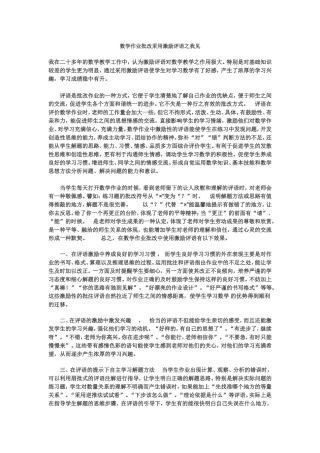 数学作业批改采用激励评语之我1
