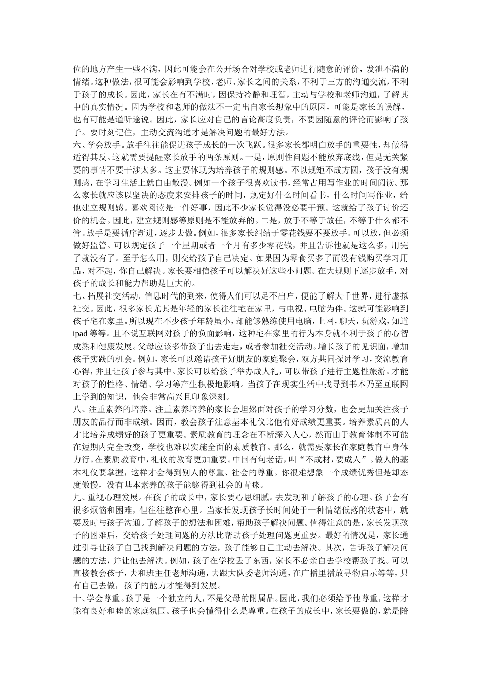 给家长的十条建议_第2页