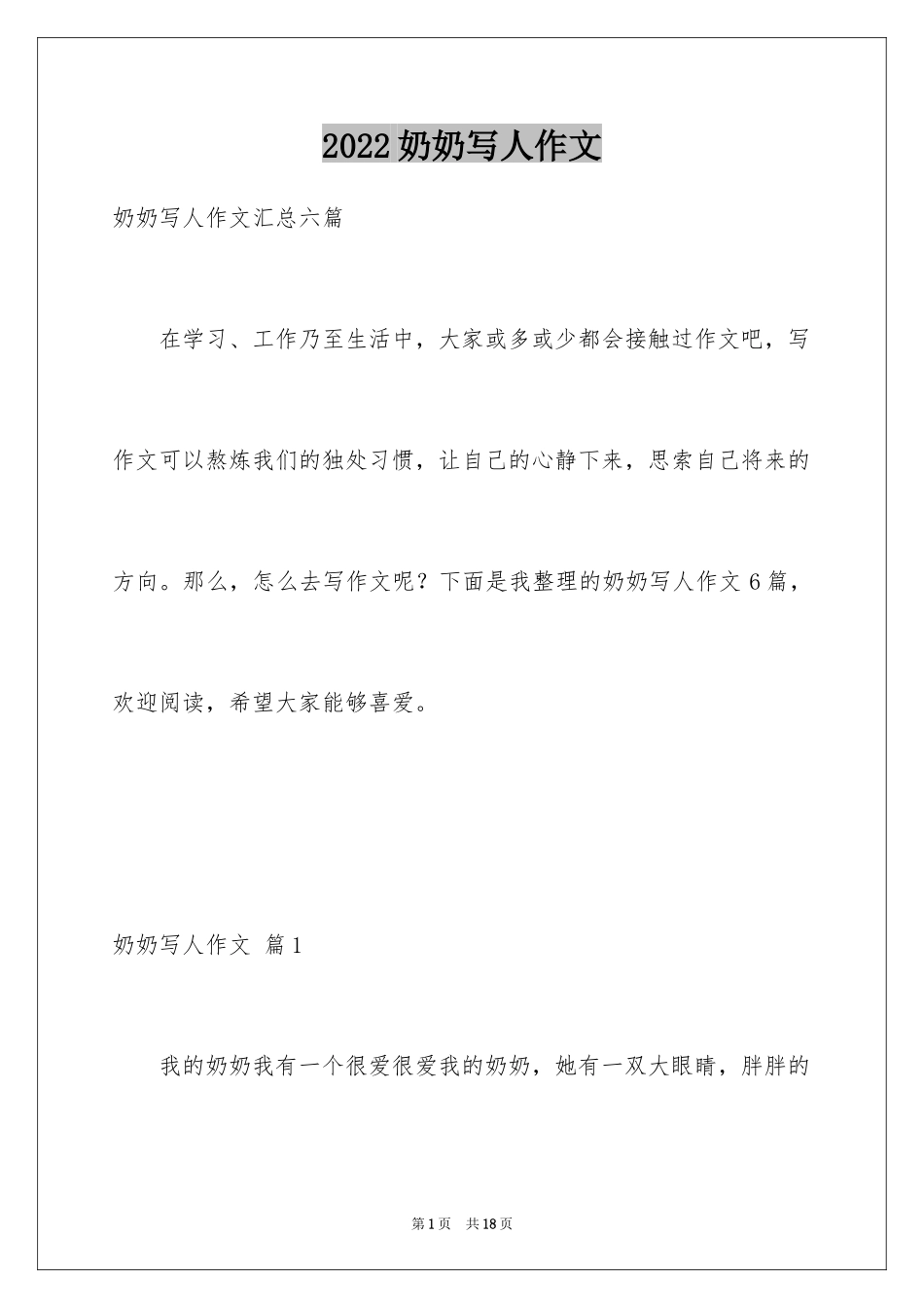 2024奶奶写人作文_170_第1页