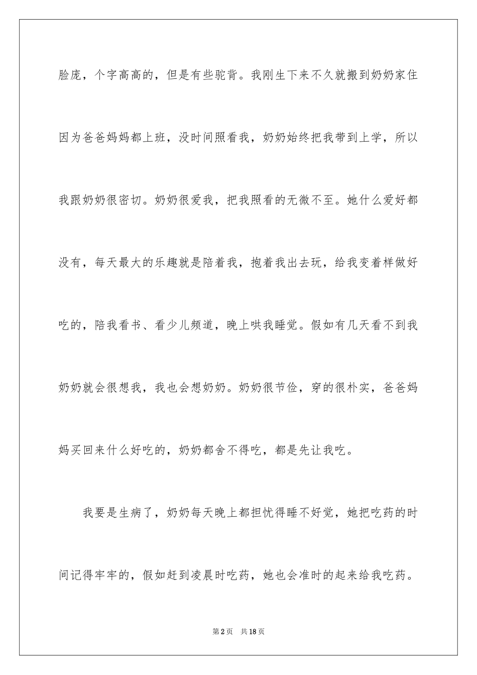 2024奶奶写人作文_170_第2页