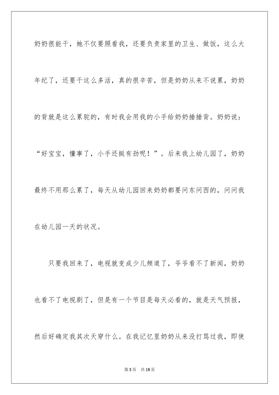 2024奶奶写人作文_170_第3页