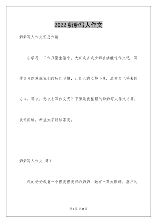 2024奶奶写人作文_170