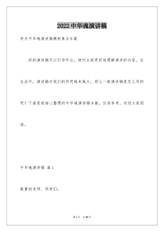 2024中华魂演讲稿_409