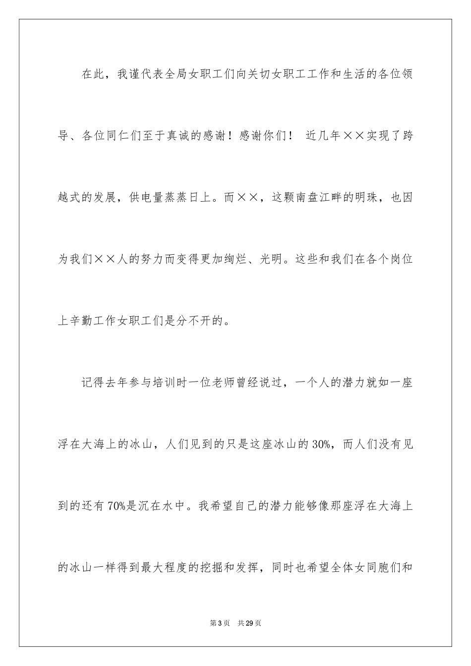 2024三八妇女节演讲稿_569_第3页