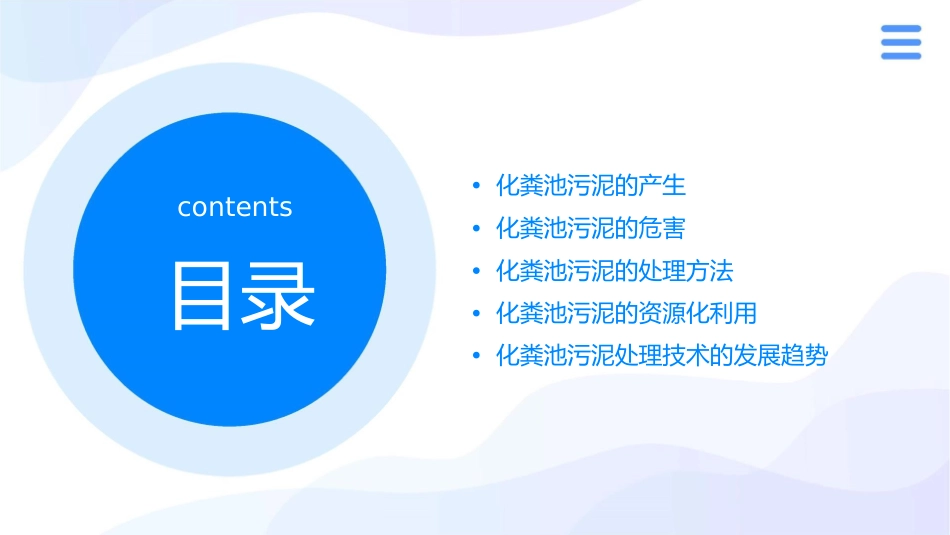 化粪池污泥的产生与处理课件_第2页