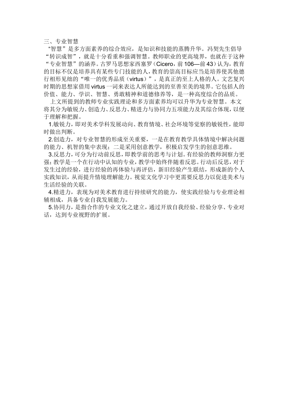 美术教师专业素质初探_第2页