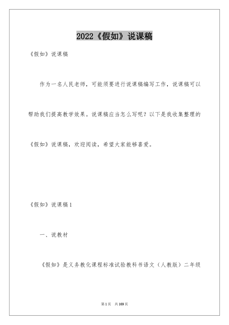 2024《假如》说课稿_第1页