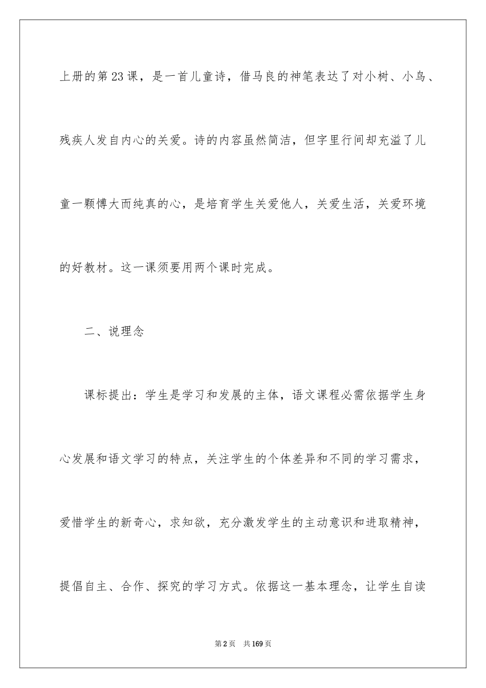 2024《假如》说课稿_第2页