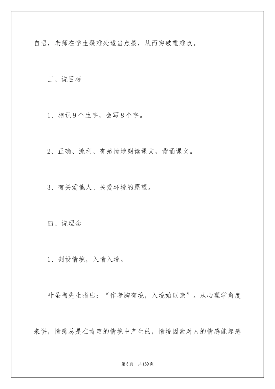 2024《假如》说课稿_第3页