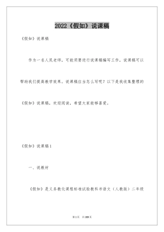 2024《假如》说课稿