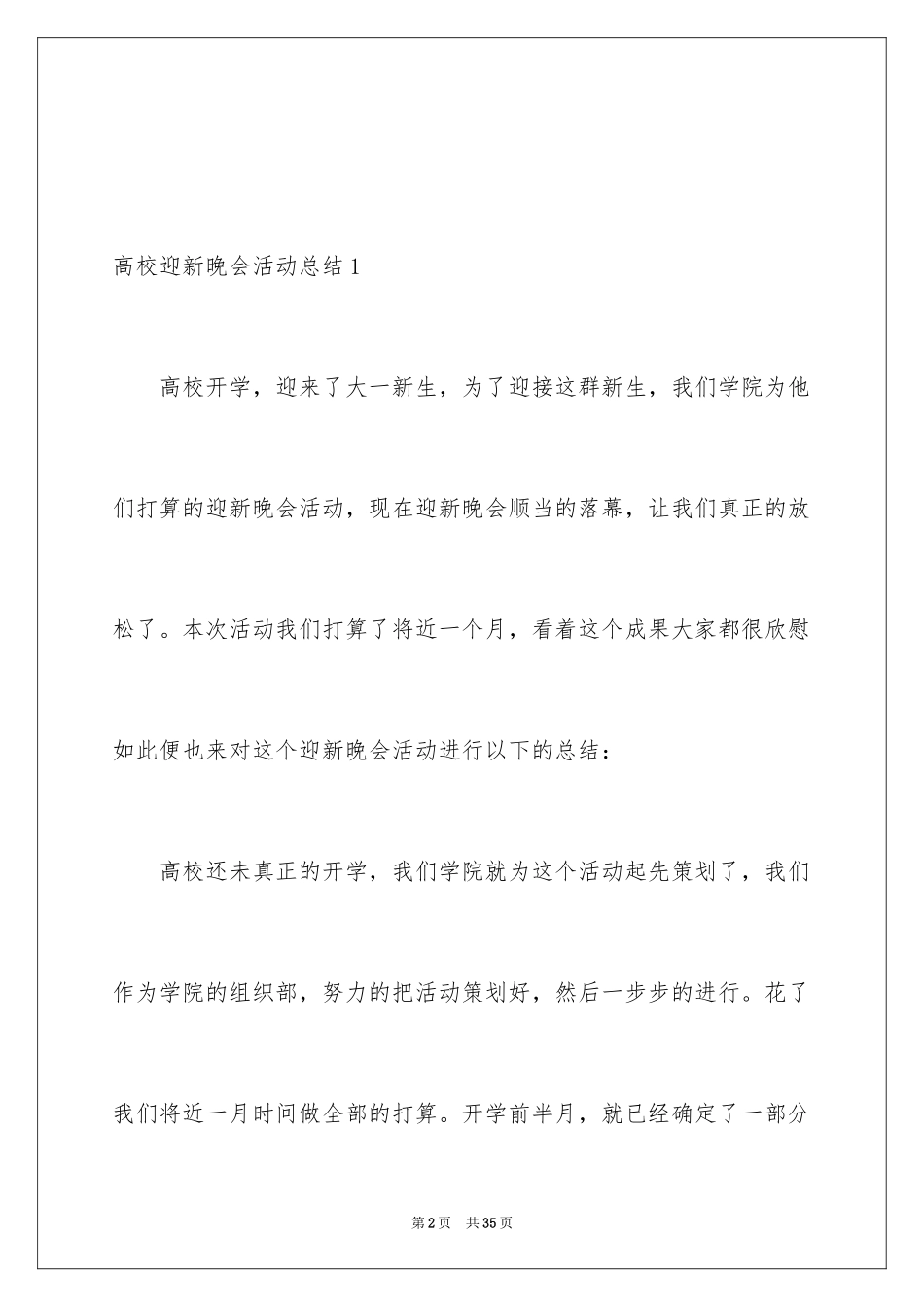 2024大学迎新晚会活动总结_7_第2页