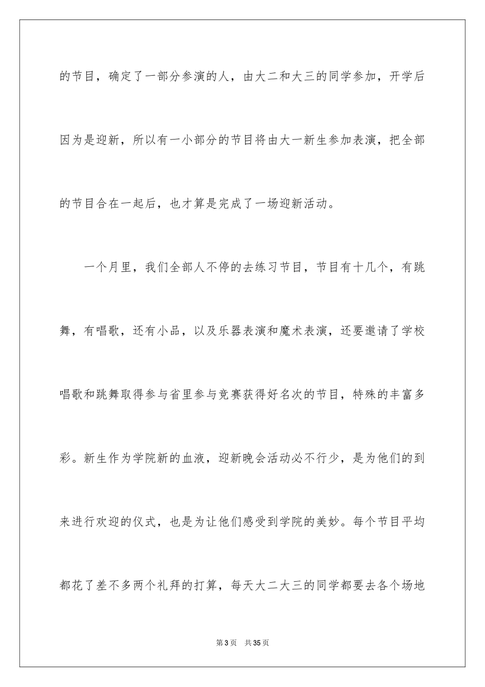 2024大学迎新晚会活动总结_7_第3页