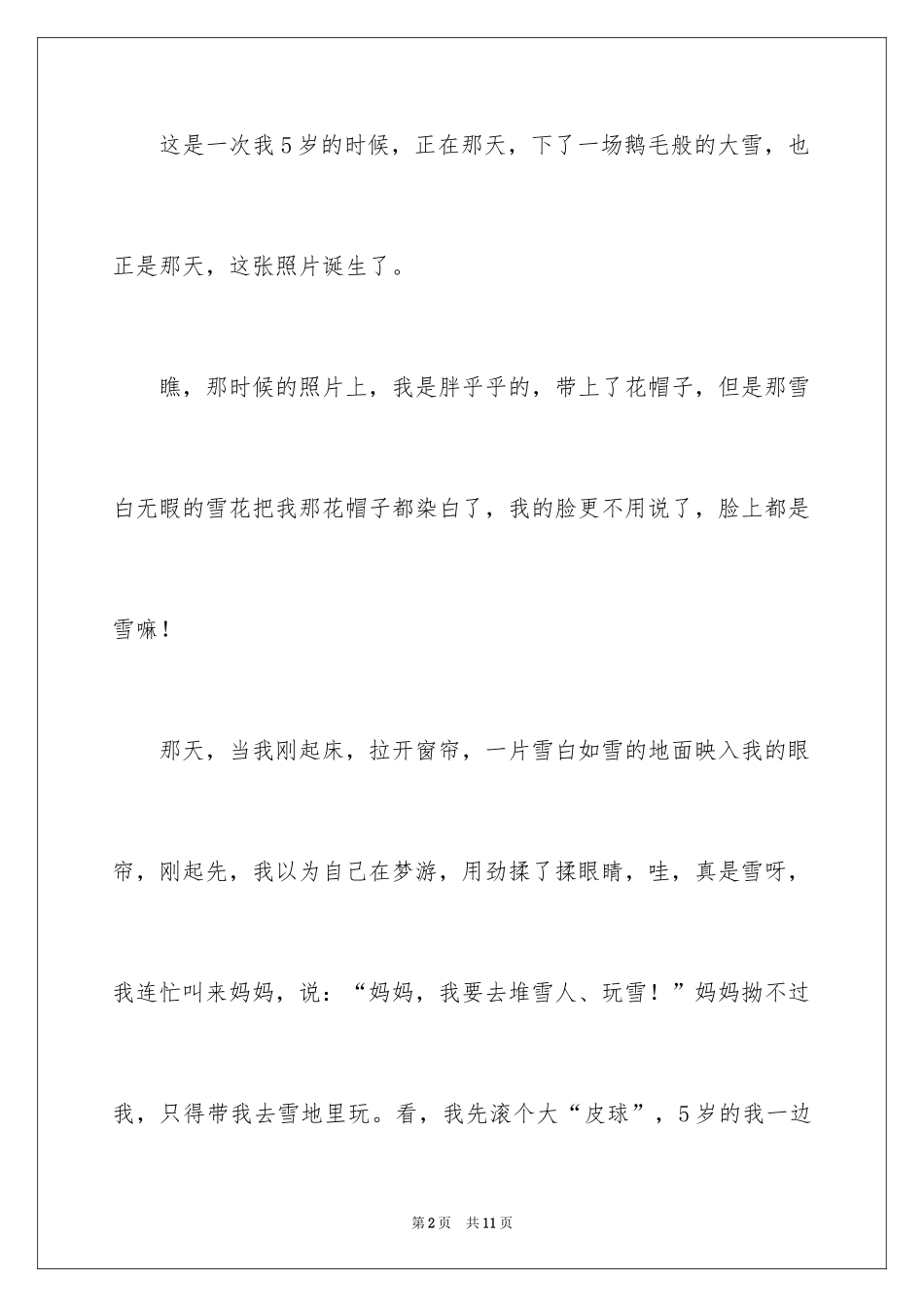 2024一张旧照片作文2500字_1_第2页