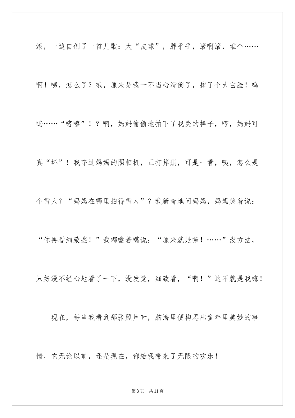 2024一张旧照片作文2500字_1_第3页