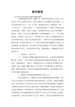 教学随笔2[1]