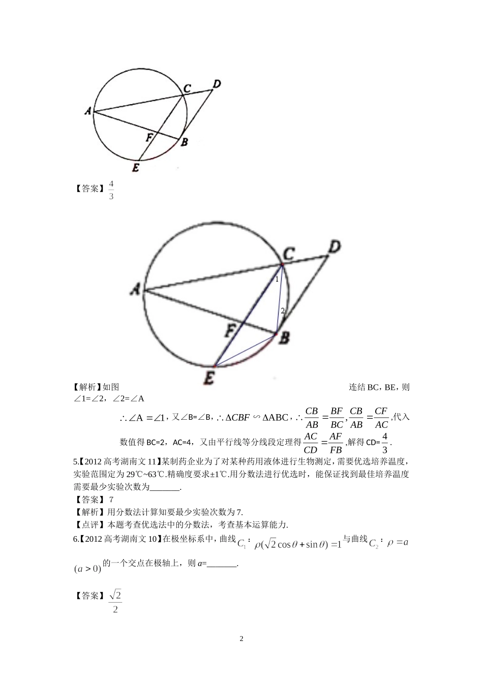2013年高考数学练习题-----文科选考内容_第2页