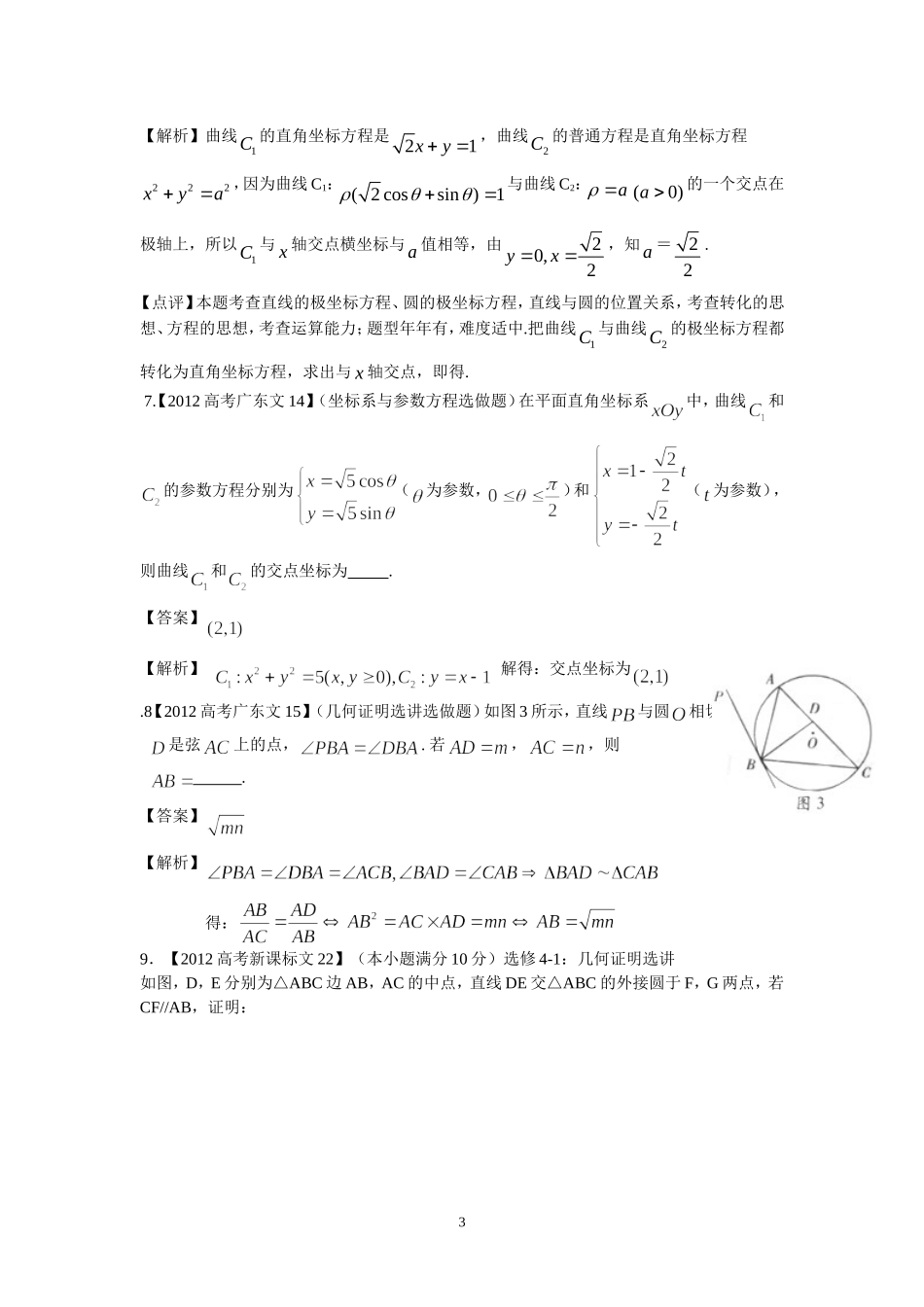 2013年高考数学练习题-----文科选考内容_第3页