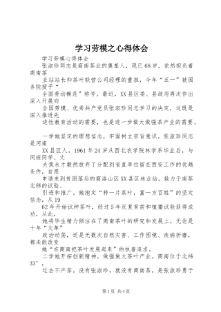 学习劳模之体会心得