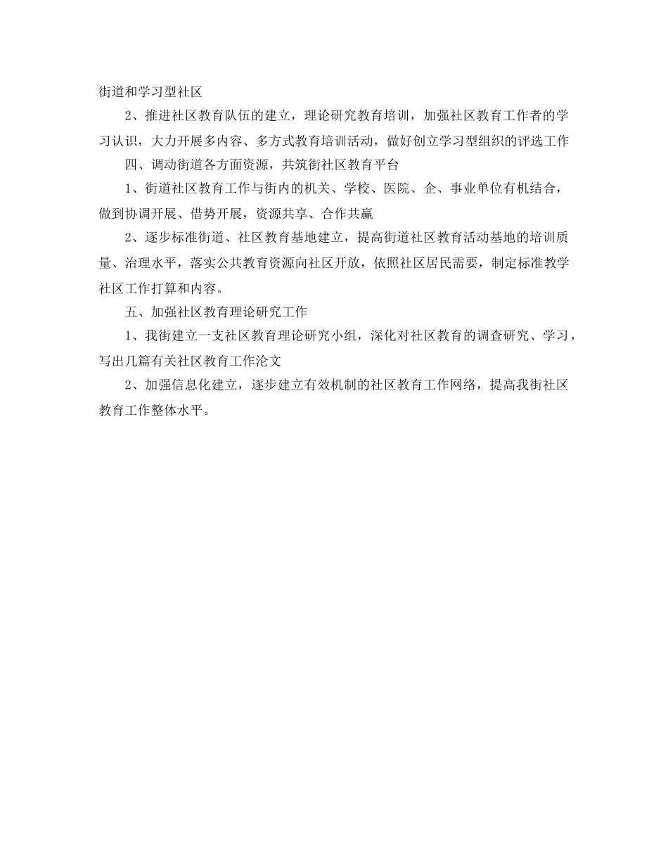 社区教育工作参考计划 _第2页