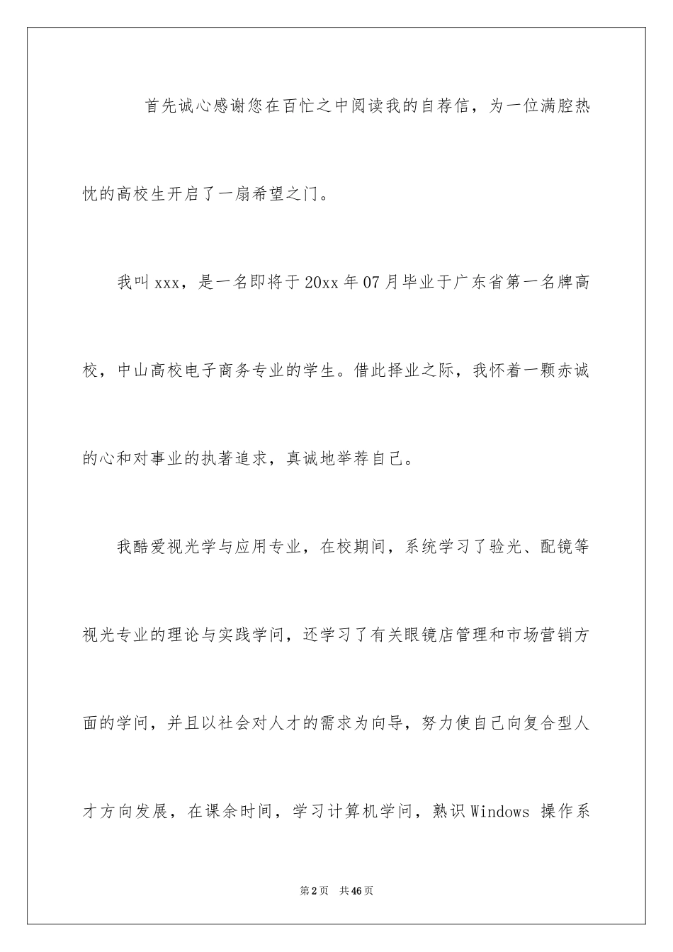 2024会计专业自荐信_31_第2页