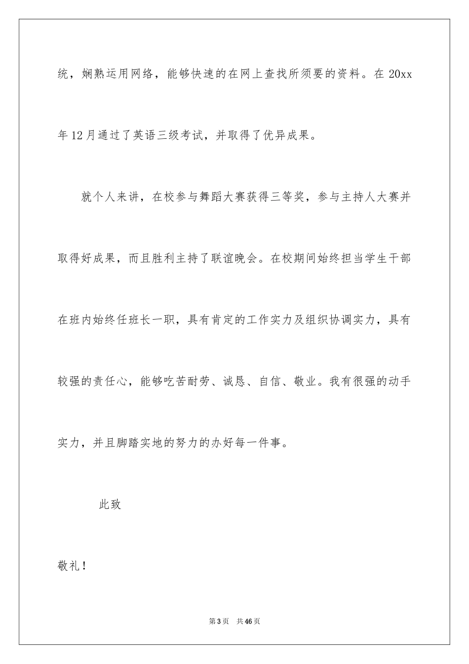 2024会计专业自荐信_31_第3页