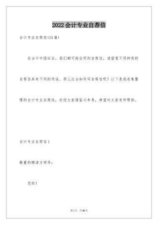 2024会计专业自荐信_31
