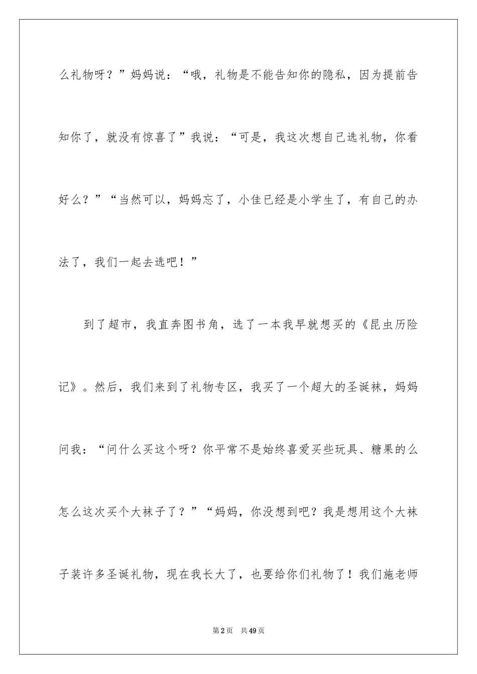 2024圣诞节的礼物小学作文_1_第2页