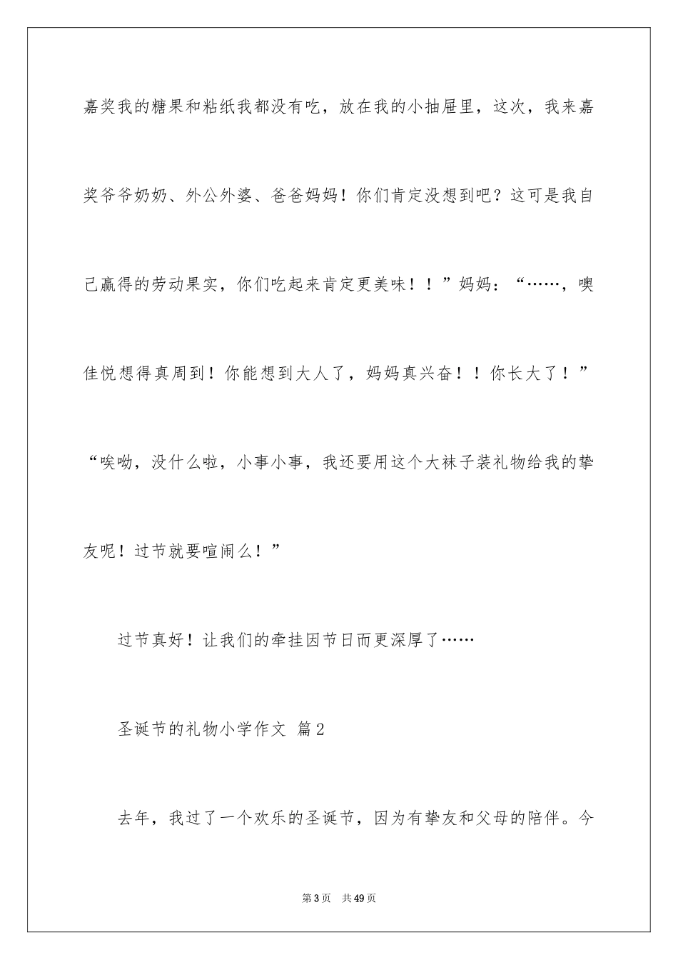 2024圣诞节的礼物小学作文_1_第3页