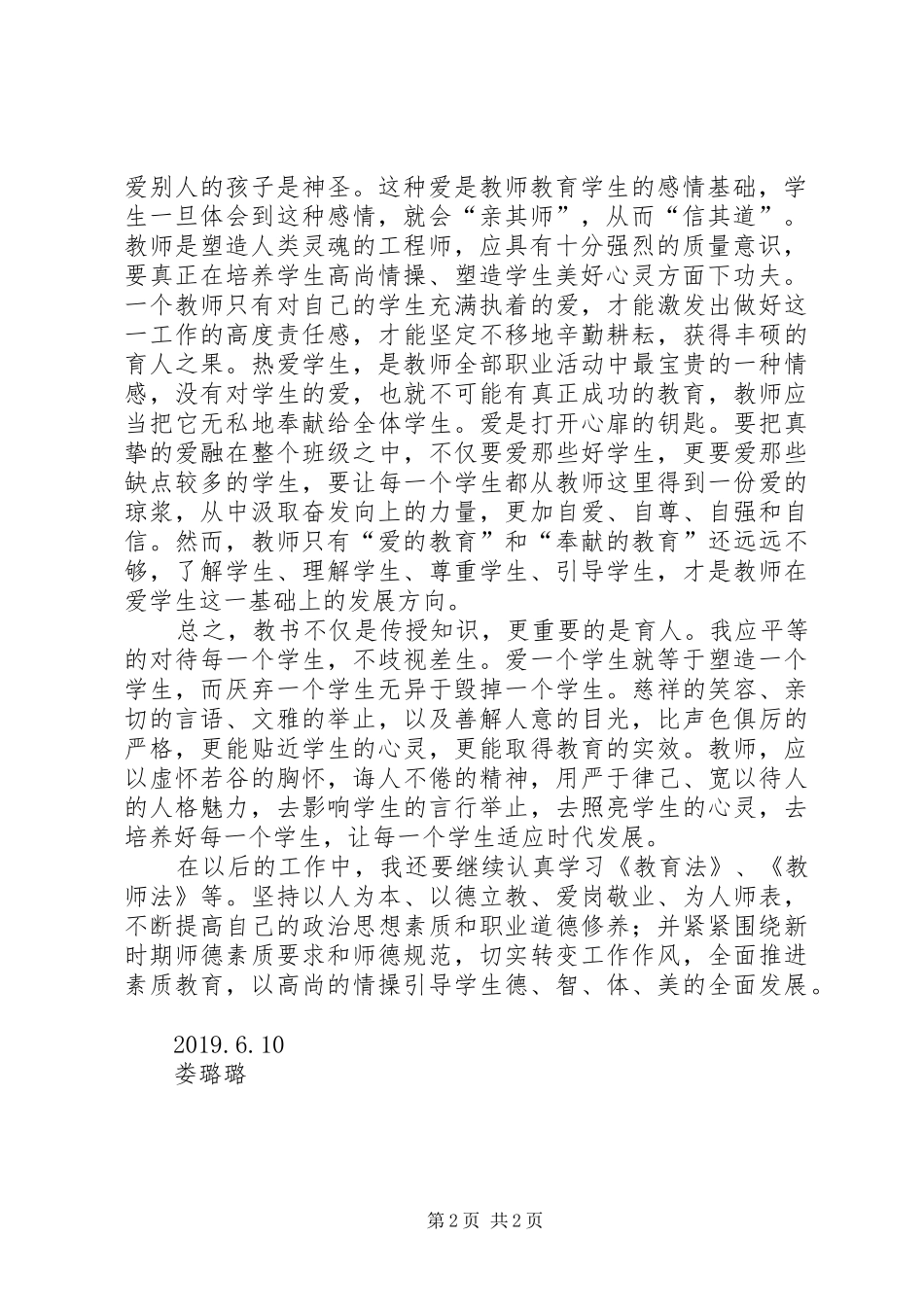 学习中华人民共和国教育法体会心得_第2页