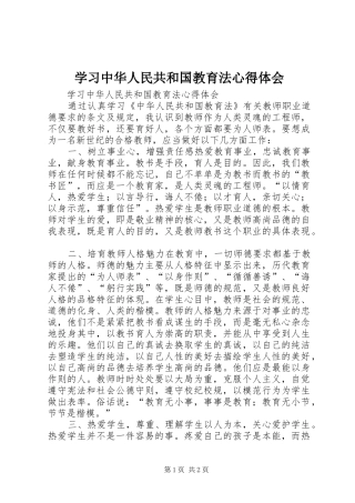 学习中华人民共和国教育法体会心得
