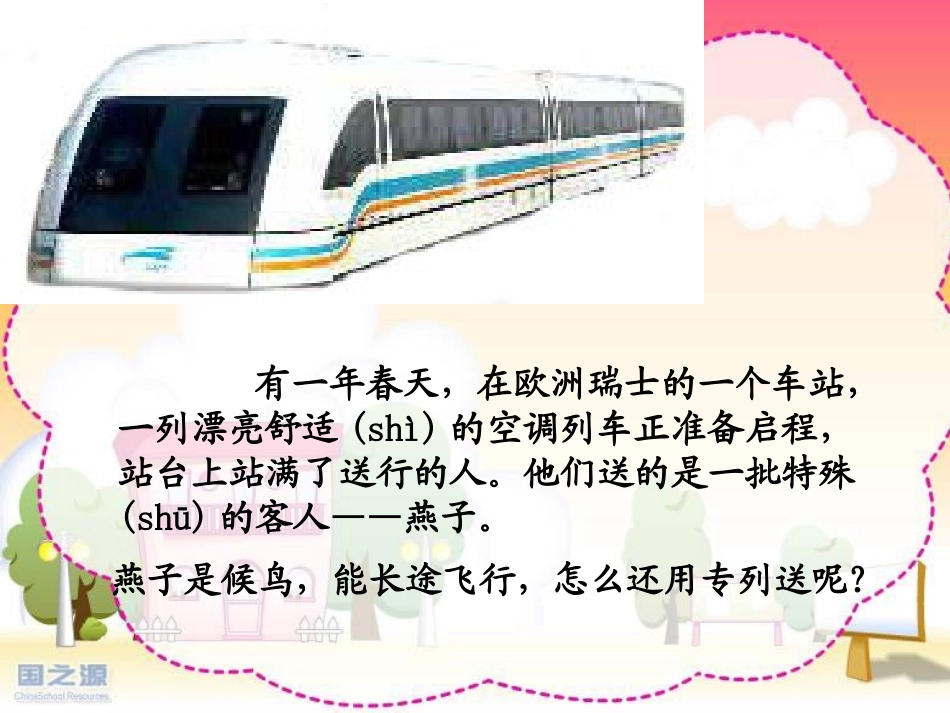 燕子专列PPT_第2页