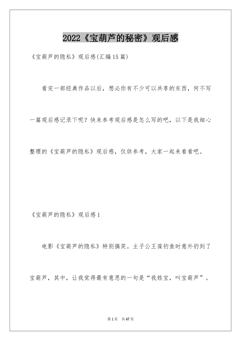 2024《宝葫芦的秘密》观后感_38_第1页