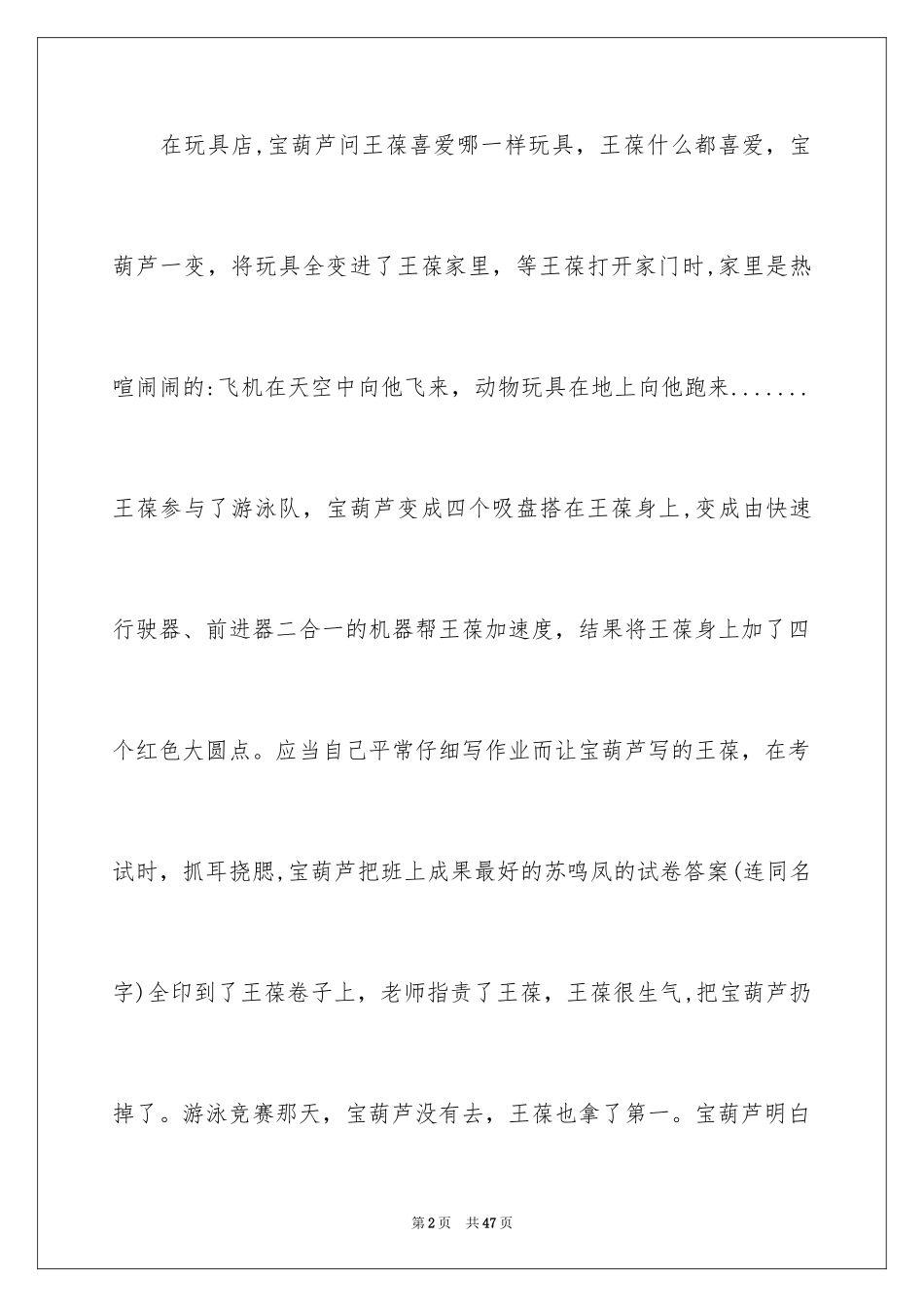 2024《宝葫芦的秘密》观后感_38_第2页